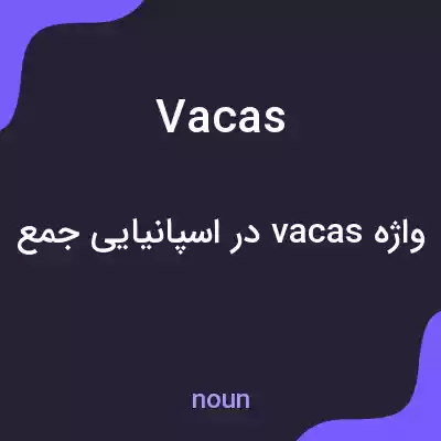 معنی vacas به فارسی