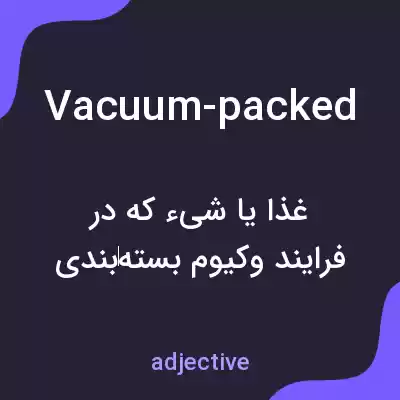معنی vacuum-packed به فارسی معنی vacuum-packed به فارسی