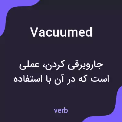 معنی vacuumed به فارسی معنی vacuumed به فارسی