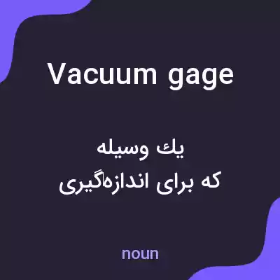 معنی vacuum gage به فارسی معنی vacuum gage به فارسی