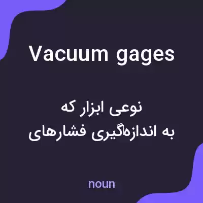 معنی vacuum gages به فارسی معنی vacuum gages به فارسی