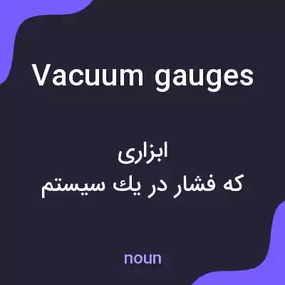 معنی vacuum gauges به فارسی معنی vacuum gauges به فارسی