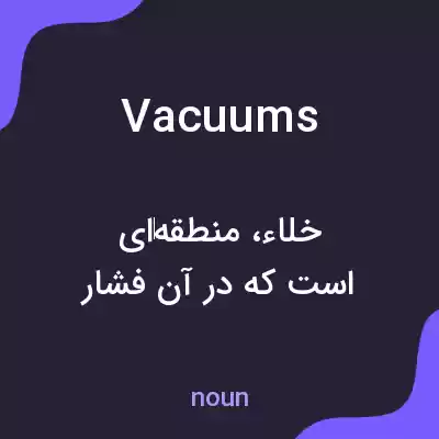معنی vacuums به فارسی معنی vacuums به فارسی