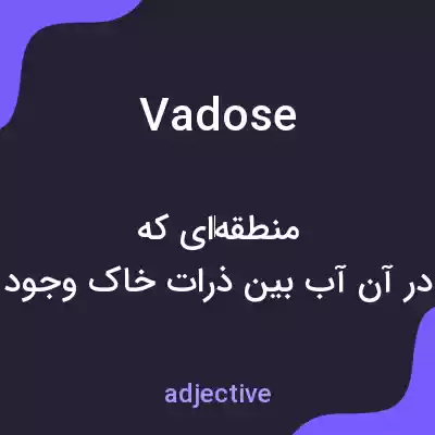 معنی vadose به فارسی معنی vadose به فارسی