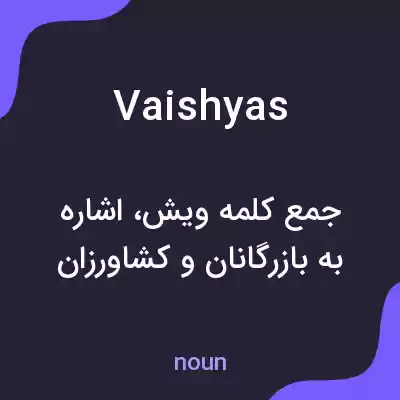 معنی vaishyas به فارسی معنی vaishyas به فارسی