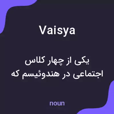 معنی vaisya به فارسی معنی vaisya به فارسی