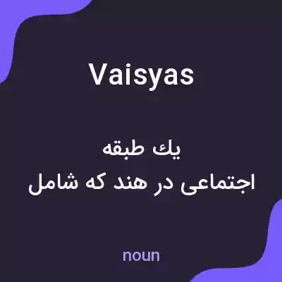معنی vaisyas به فارسی معنی vaisyas به فارسی