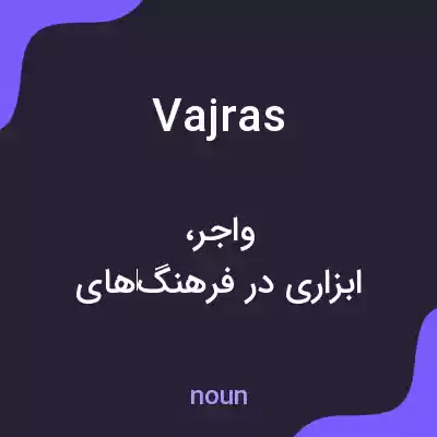 معنی vajras به فارسی معنی vajras به فارسی