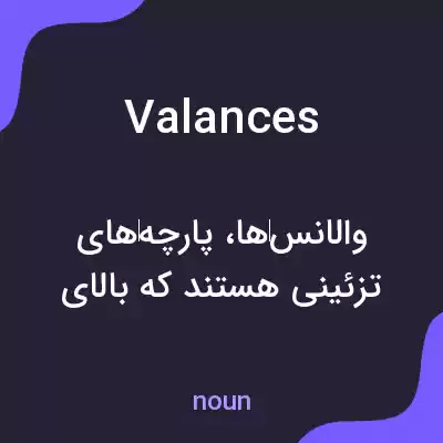 معنی valances به فارسی معنی valances به فارسی