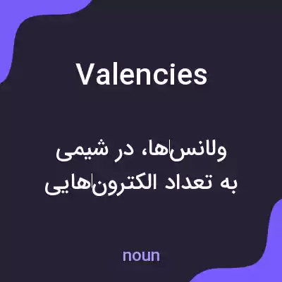 معنی valencies به فارسی معنی valencies به فارسی