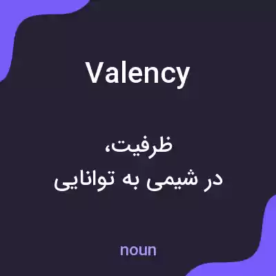 معنی valency به فارسی معنی valency به فارسی