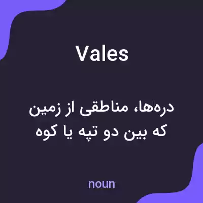 معنی vales به فارسی معنی vales به فارسی