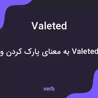 معنی valeted به فارسی معنی valeted به فارسی