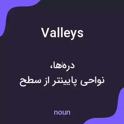 معنی valleys به فارسی معنی valleys به فارسی