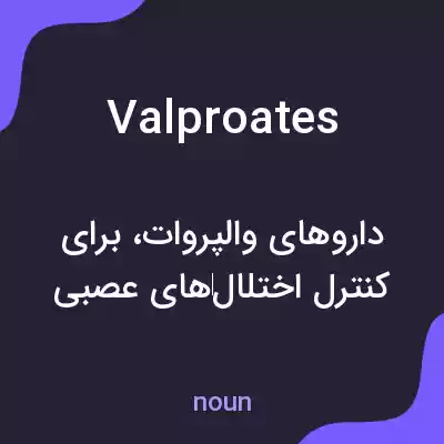 معنی valproates به فارسی معنی valproates به فارسی