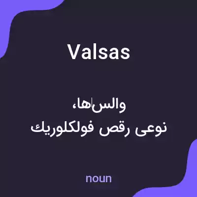 معنی valsas به فارسی معنی valsas به فارسی
