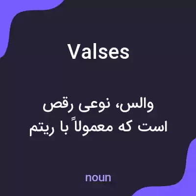 معنی valses به فارسی معنی valses به فارسی