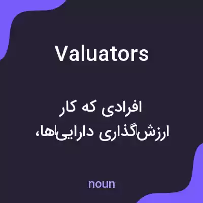 معنی valuators به فارسی معنی valuators به فارسی