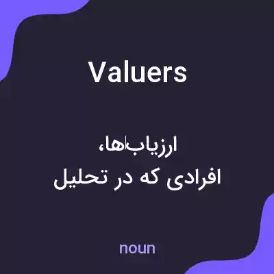 معنی valuers به فارسی معنی valuers به فارسی