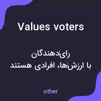 معنی values voters به فارسی معنی values voters به فارسی