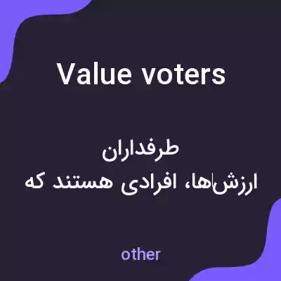 معنی value voters به فارسی معنی value voters به فارسی