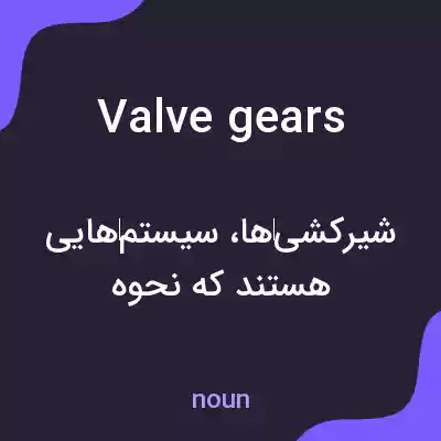 معنی valve gears به فارسی معنی valve gears به فارسی