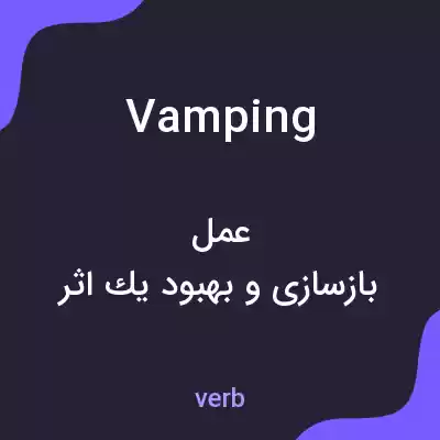 معنی vamping به فارسی معنی vamping به فارسی