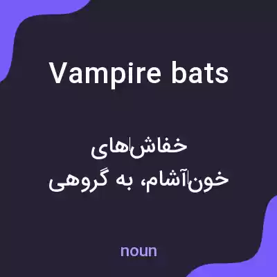 معنی vampire bats به فارسی معنی vampire bats به فارسی