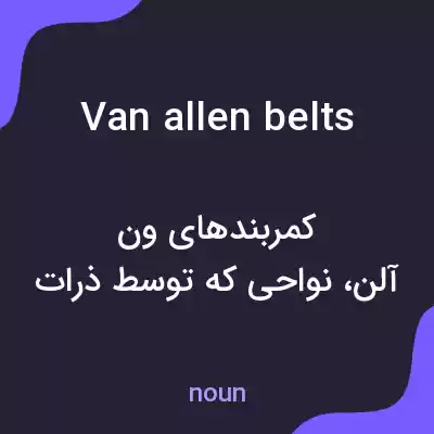 معنی van allen belts به فارسی
