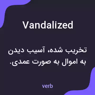 معنی vandalized به فارسی معنی vandalized به فارسی