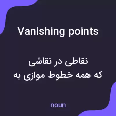 معنی vanishing points به فارسی معنی vanishing points به فارسی