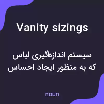 معنی vanity sizings به فارسی معنی vanity sizings به فارسی
