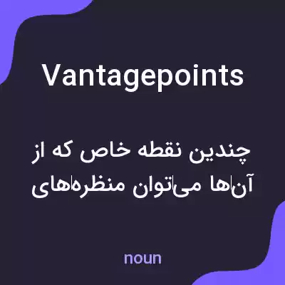 معنی vantage points به فارسی معنی vantage points به فارسی