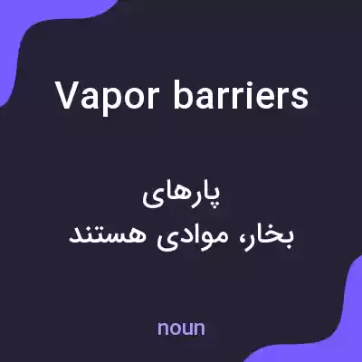 معنی vapor barriers به فارسی معنی vapor barriers به فارسی