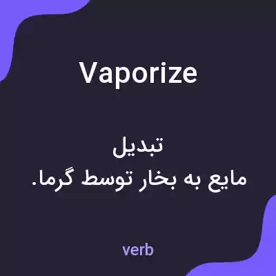 معنی vaporize به فارسی معنی vaporize به فارسی