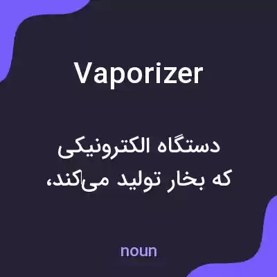 معنی vaporizer به فارسی معنی vaporizer به فارسی