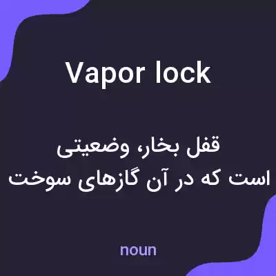 معنی vapor lock به فارسی معنی vapor lock به فارسی