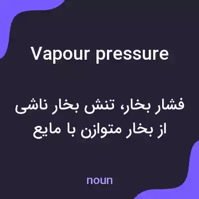 معنی vapour pressure به فارسی معنی vapour pressure به فارسی