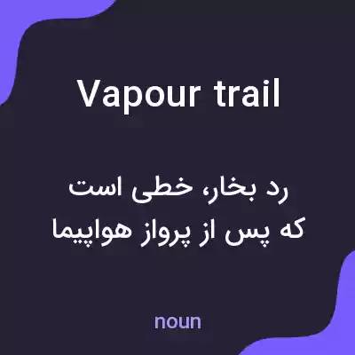 معنی vapour trail به فارسی معنی vapour trail به فارسی