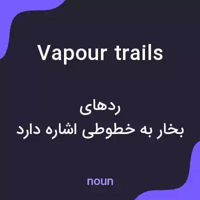 معنی vapour trails به فارسی معنی vapour trails به فارسی