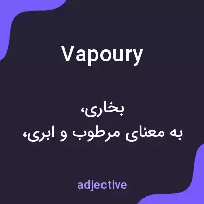 معنی vapoury به فارسی معنی vapoury به فارسی