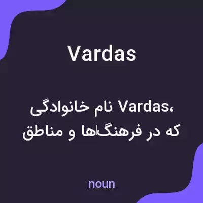 معنی vardas به فارسی معنی vardas به فارسی