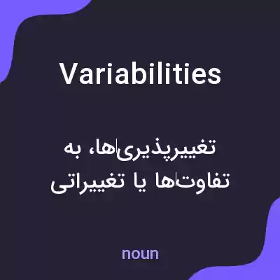 معنی variabilities به فارسی معنی variabilities به فارسی