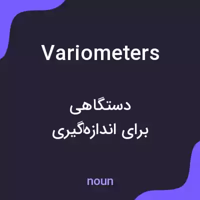 معنی variometers به فارسی معنی variometers به فارسی