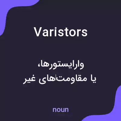 معنی varistors به فارسی معنی varistors به فارسی