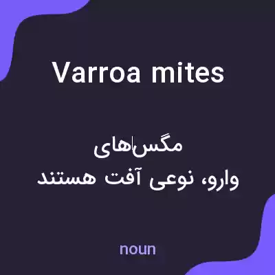 معنی varroa mites به فارسی معنی varroa mites به فارسی