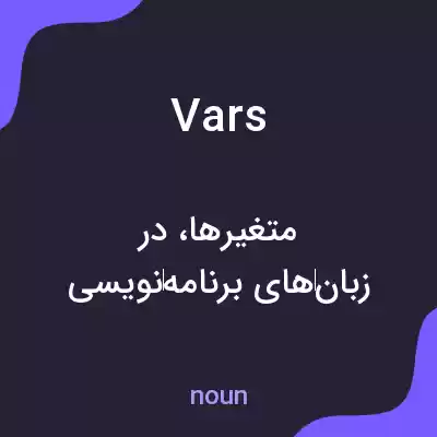 معنی vars به فارسی معنی vars به فارسی