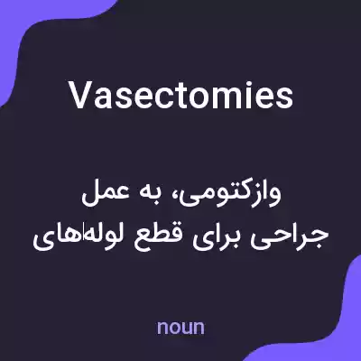 معنی vasectomies به فارسی معنی vasectomies به فارسی