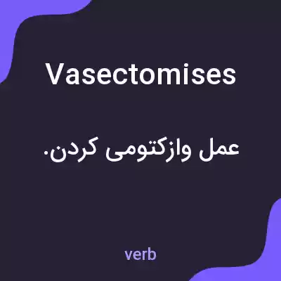معنی vasectomises به فارسی معنی vasectomises به فارسی
