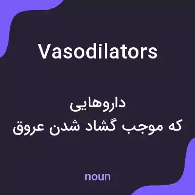 معنی vasodilators به فارسی معنی vasodilators به فارسی